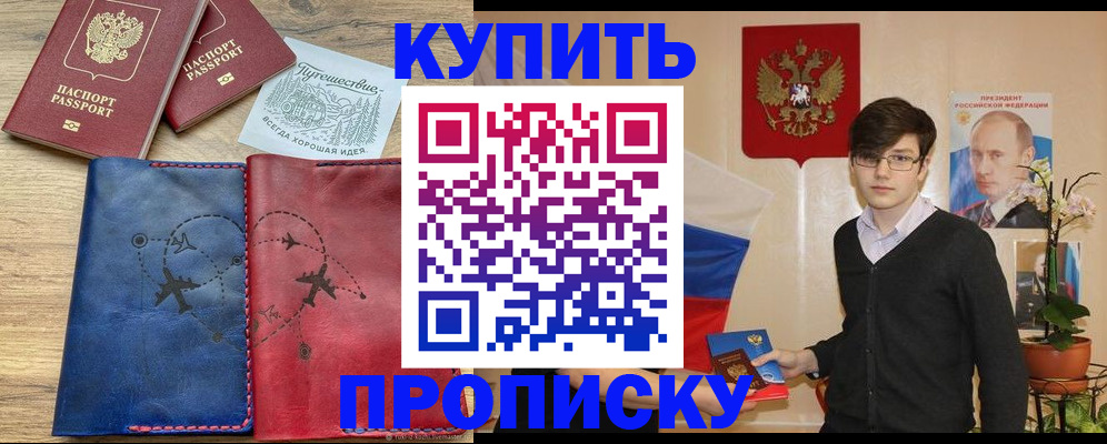 временная регистрация купить в Петропавловске-Камчатском