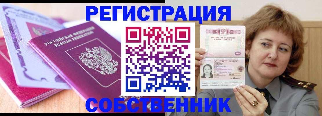 временная прописка в Петропавловске-Камчатском