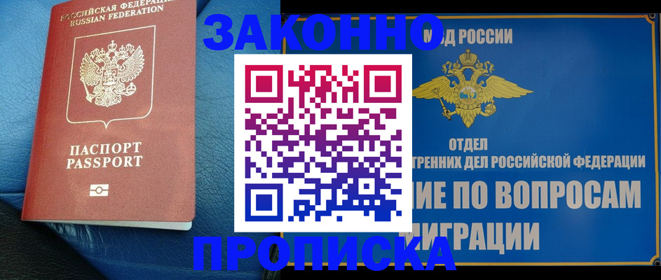 прописка от собственника в Петропавловске-Камчатском