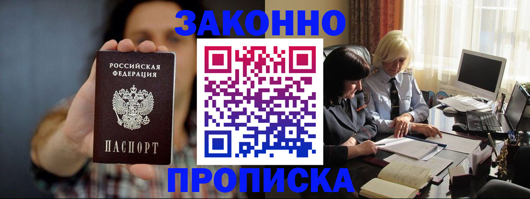 прописка регистрация в Петропавловске-Камчатском