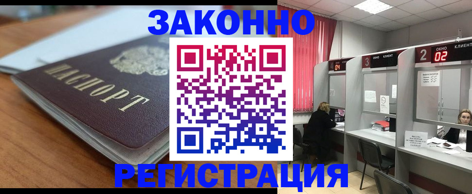 прописка гарантия в Петропавловске-Камчатском